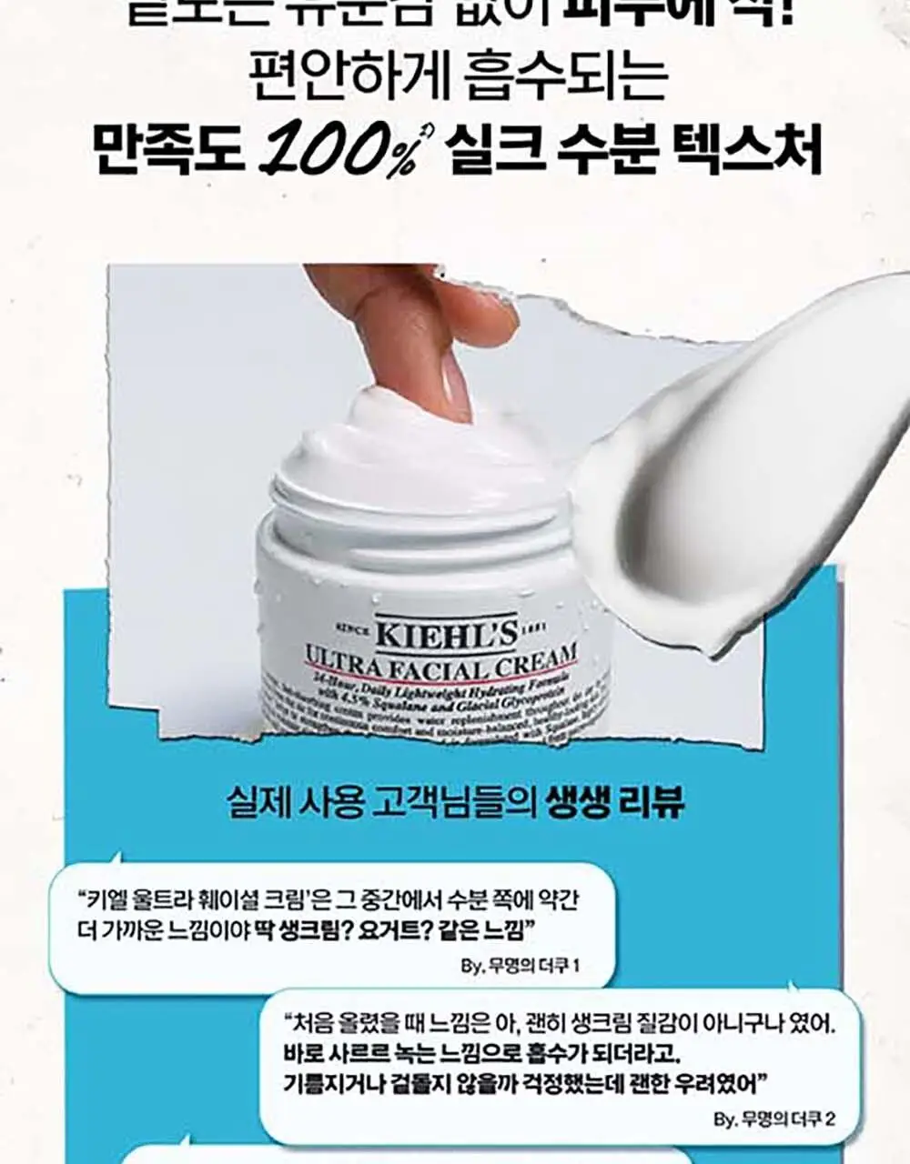 [7월올영픽] 키엘 크림 기획/단품 (울트라 훼이셜 수분크림/메디크림/베리어크림) 상세페이지 9